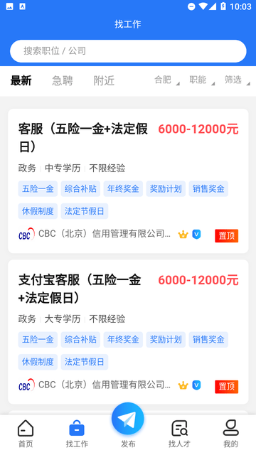 合肥招聘網(wǎng)截圖欣賞