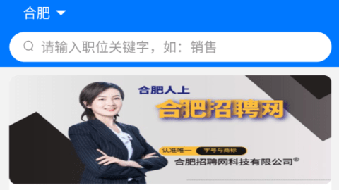 合肥招聘网