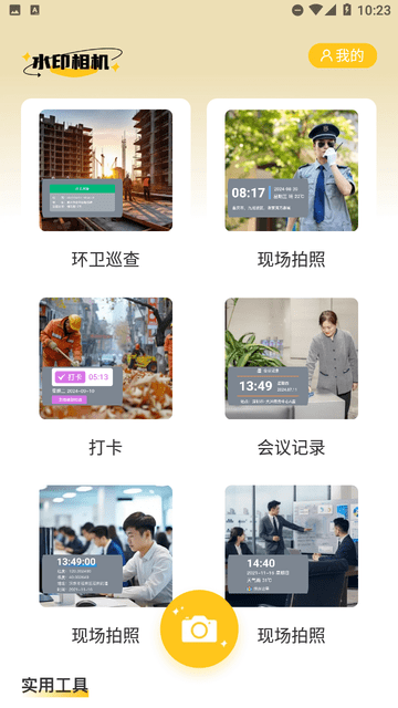 水印打卡现场定位