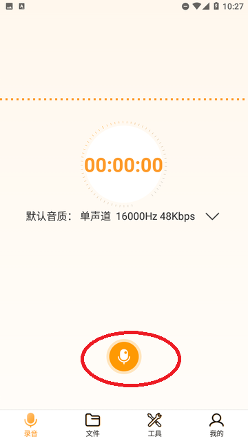 录音转换文字软件