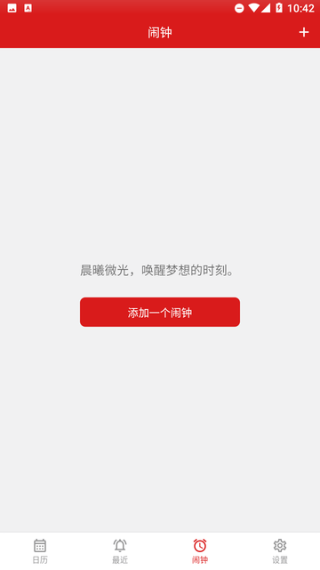 极简日历游戏截图