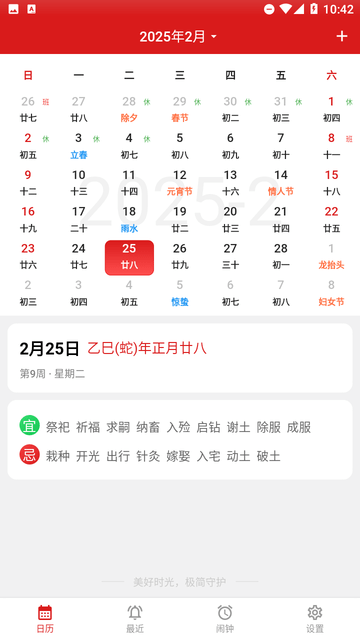 极简日历游戏截图