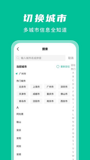 公交实时查询通截图欣赏