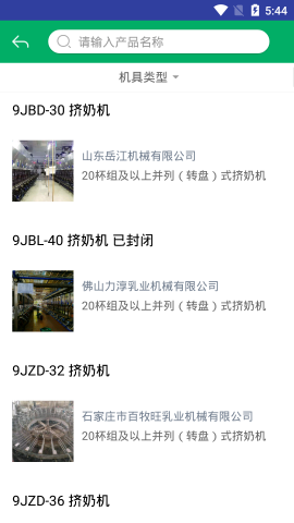 重慶農(nóng)機補貼截圖欣賞
