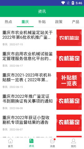 重慶農(nóng)機補貼截圖欣賞