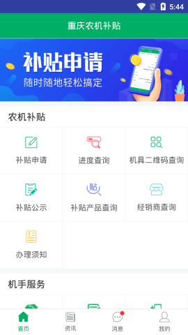 重慶農(nóng)機補貼截圖欣賞