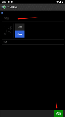 电路模拟器