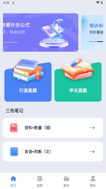 公考刷題截圖欣賞