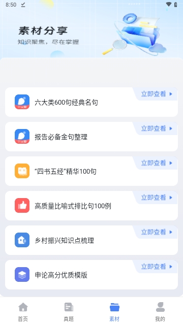 公考刷題截圖欣賞