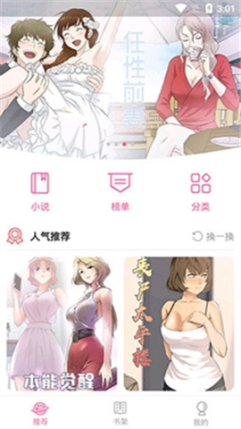 疯读漫画截图欣赏