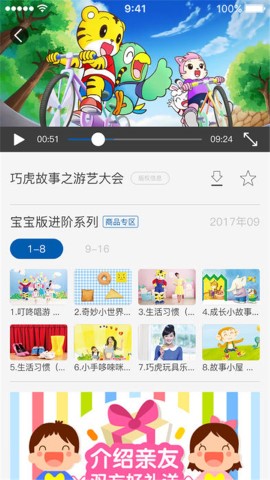 巧虎截圖欣賞