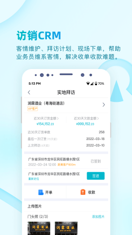 銥云易訂貨2.0截圖欣賞