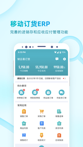 銥云易訂貨2.0截圖欣賞