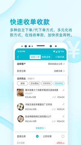 銥云易訂貨2.0截圖欣賞