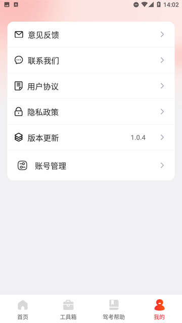 駕駛刷題寶典截圖欣賞