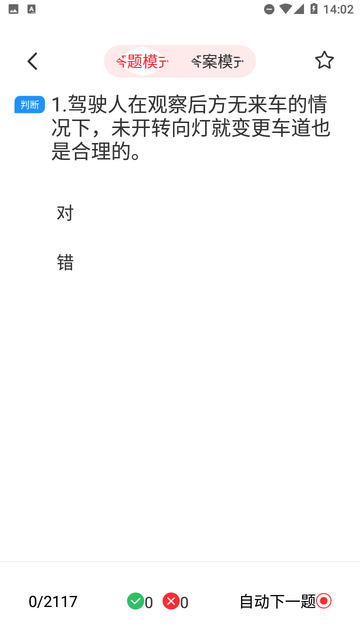 駕駛刷題寶典截圖欣賞