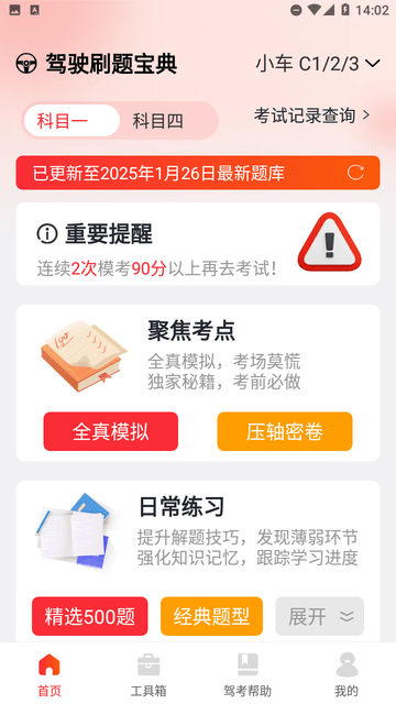 駕駛刷題寶典截圖欣賞