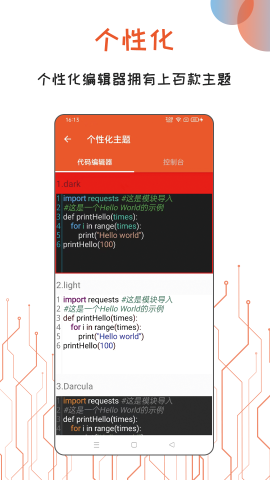 Python编译器IDE游戏截图