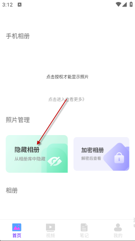 隐藏相册视频管家