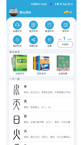 小文聽寫截圖欣賞