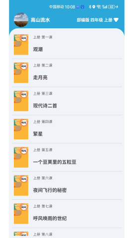 小文聽寫截圖欣賞