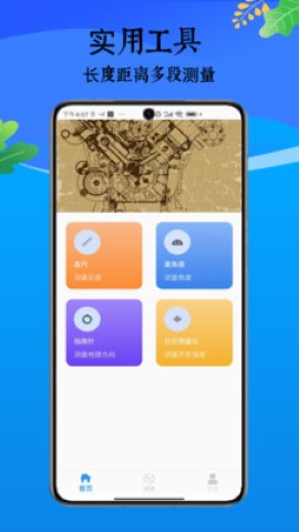 測距儀尺子測量截圖欣賞