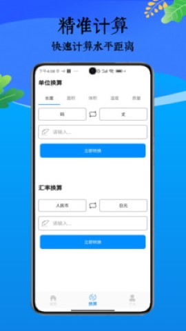測距儀尺子測量截圖欣賞
