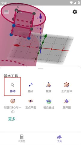 geogebra 3d