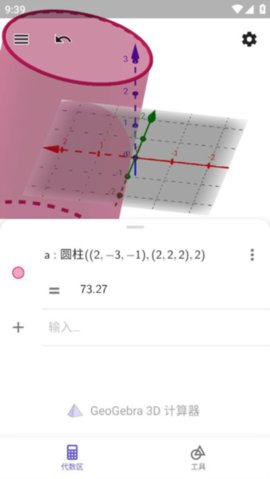 geogebra 3d