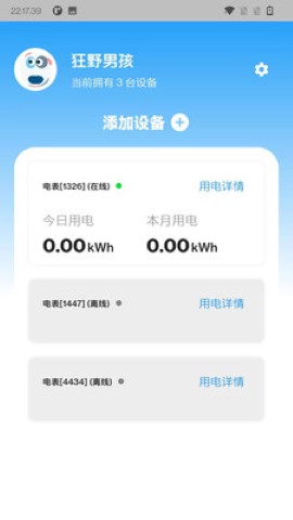 智控電儀截圖欣賞