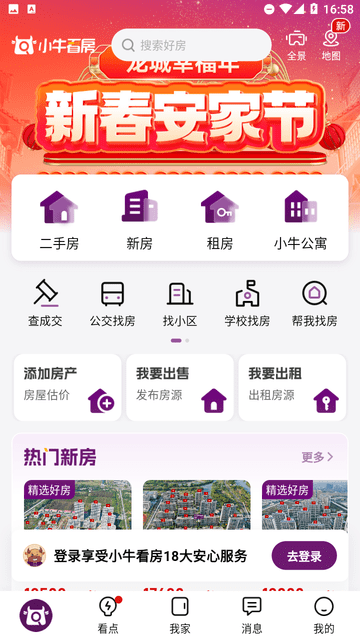 小牛看房游戏截图