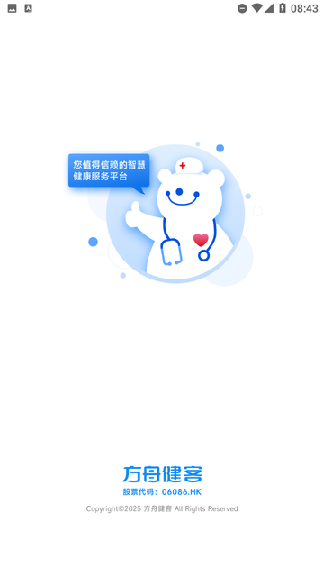 健客医院截图欣赏