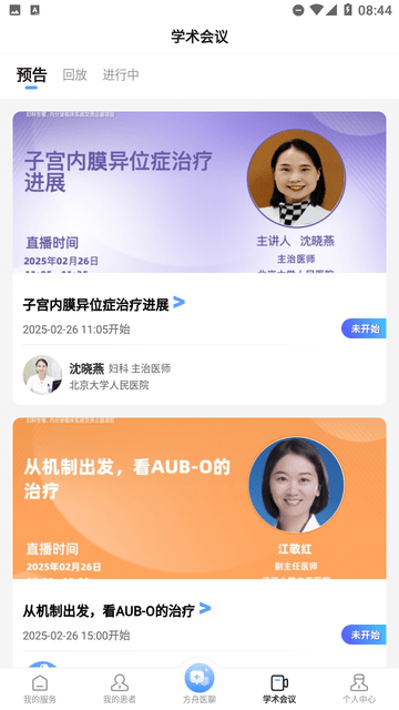 健客医院截图欣赏