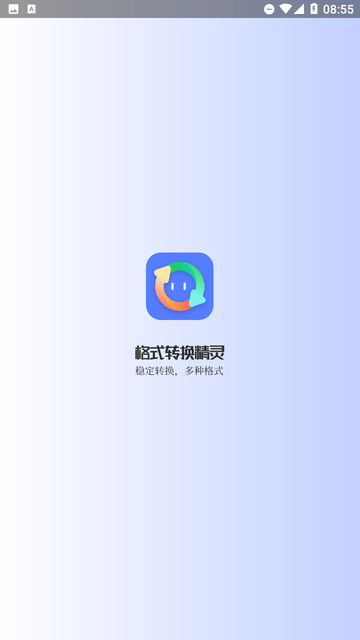 格式轉(zhuǎn)換精靈截圖欣賞