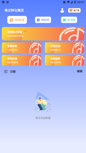 格式转换精灵