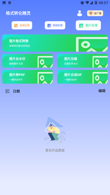 格式转换精灵