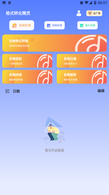 格式转换精灵