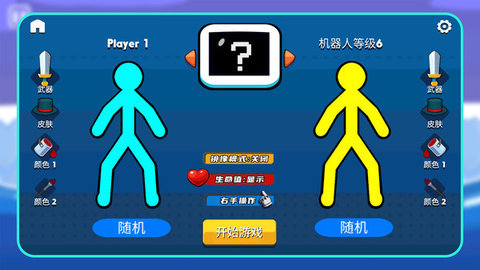 小小火柴人截圖欣賞