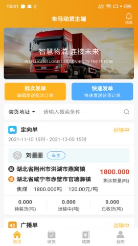三行五貨主端截圖欣賞
