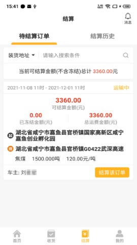 三行五貨主端截圖欣賞