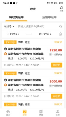 三行五货主端