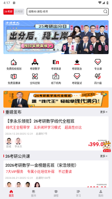 金榜時代考研截圖欣賞