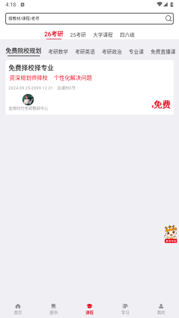 金榜時代考研截圖欣賞