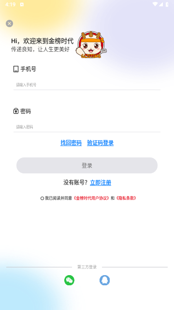 金榜時代考研截圖欣賞
