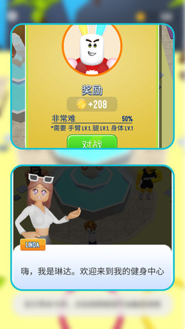 暴走大健身截圖欣賞