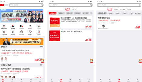 金榜时代考研