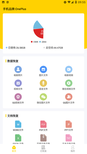 手機(jī)數(shù)據(jù)助手截圖欣賞