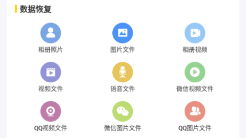 手机数据助手