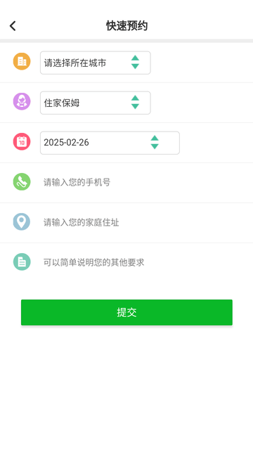 无忧阿姨截图欣赏