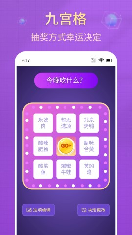大轉(zhuǎn)盤小決策截圖欣賞